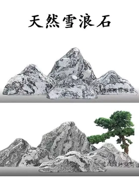 雪浪石切片组合天然造景大型泰山
