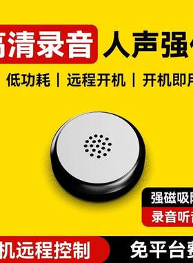 手机远程听录器录音笔录音神器听录器可连接手机控制实时听音高清