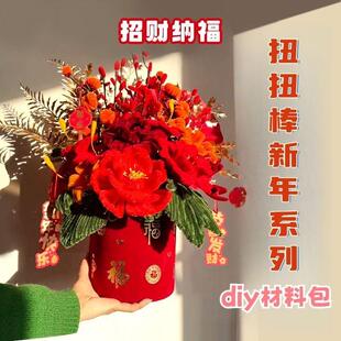 新年福筒扭扭棒抱抱桶扭扭花束手工diy材料手工制作装饰品自己做