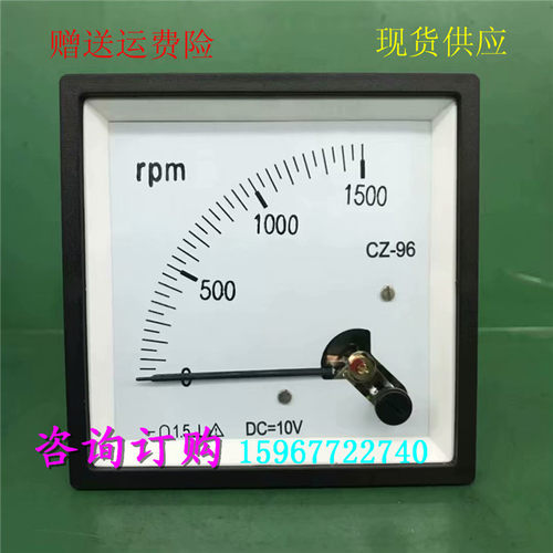 SQ指针式直流转分转速表CZ-96 1500rpm/10V 20mA 1800r/min机械表