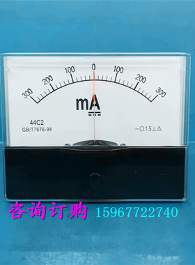 44C2型双向指针式直流电流表正负毫安表±300mA ±500mA机械表头