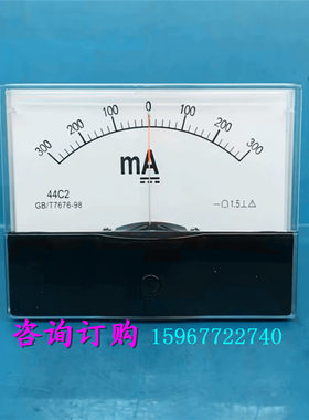 44C2型双向指针式直流电流表正负毫安表±300mA ±500mA机械表头