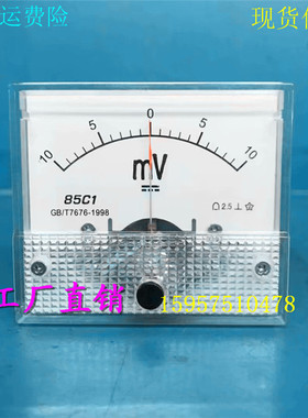 85C1左右指针式励磁直流毫伏表正负10mV 5mV 15mV 20mV双向电压表