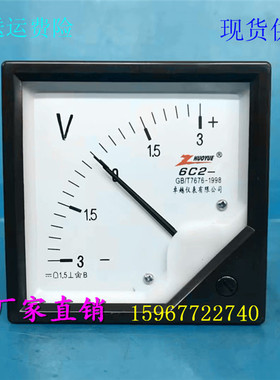 6C2指针表双向直流电压表正负3V 1V 2V 4V 5V 6V 7.5V 8V机械仪表