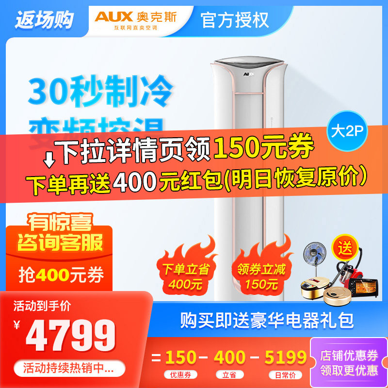 壹級變頻大2匹奧克斯空調立式客廳櫃機KFR-51LW/BpR3TYK1圓柱家用在類目 大家電, 空調中 - 來自Buy2taobao.com提供專業的淘寶代購服務