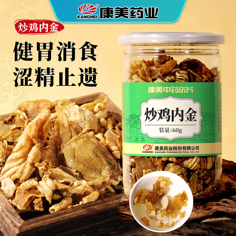 康美 炒鸡内金 60g/瓶中药饮片瓶装健胃消食 涩精止遗 通淋化石,传统滋补营养品,滋补经典方/精制中药材,淘宝优惠券,粉丝福利购,淘宝优惠卷