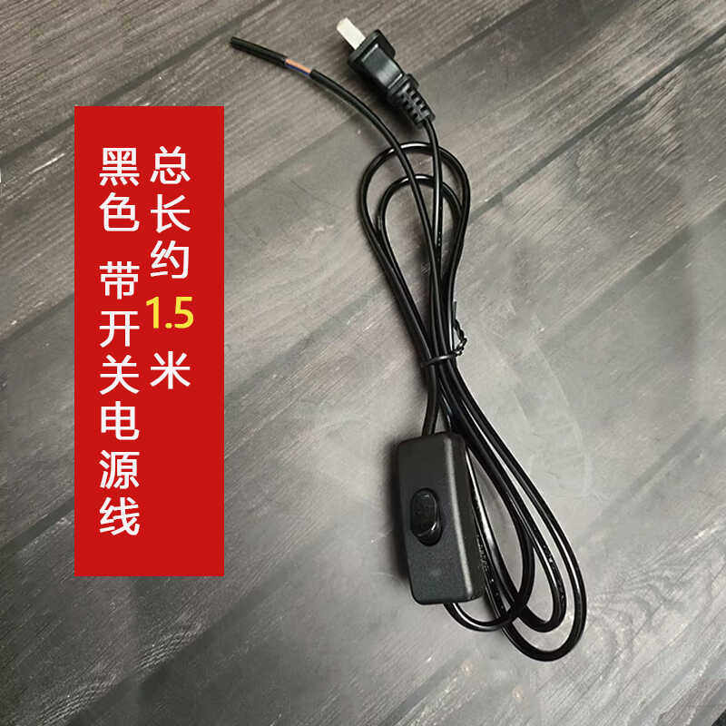 LED通用开关电源线莲花灯电线加厚全铜1.5米独立开关线电源线插头