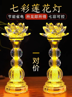 led水晶莲花灯财神灯观音莲花灯新款插电家用神台佛堂灯长明灯