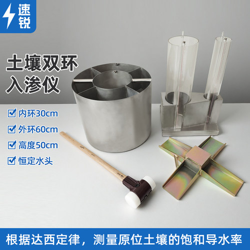 土壤双环入渗仪达西定律