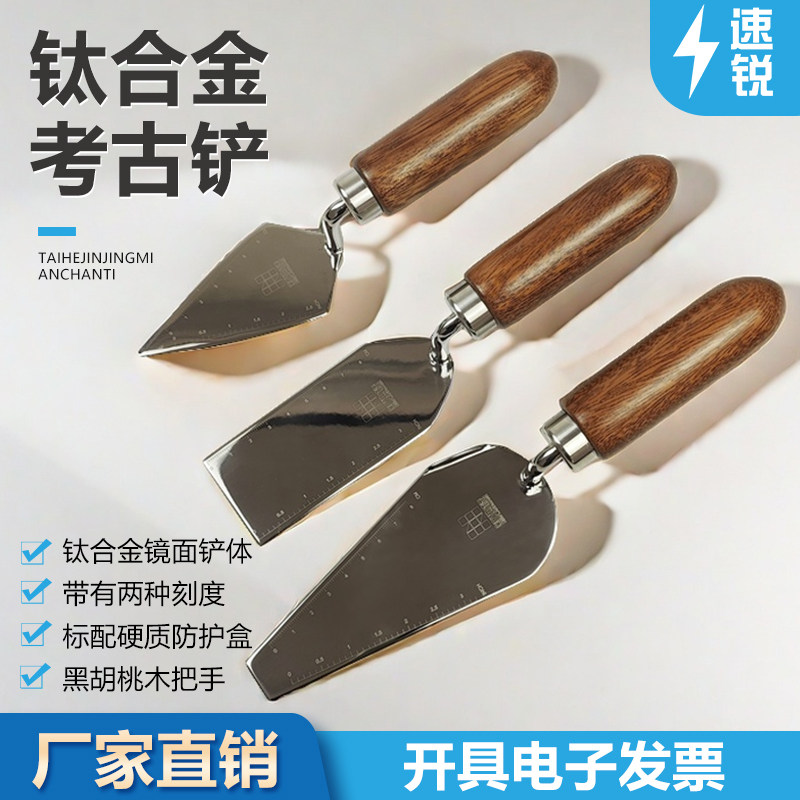 高端钛合金镜面考古手铲黑核桃木把手尖头平头方头梯头款式