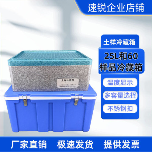 土壤水质样品冷藏箱保温箱