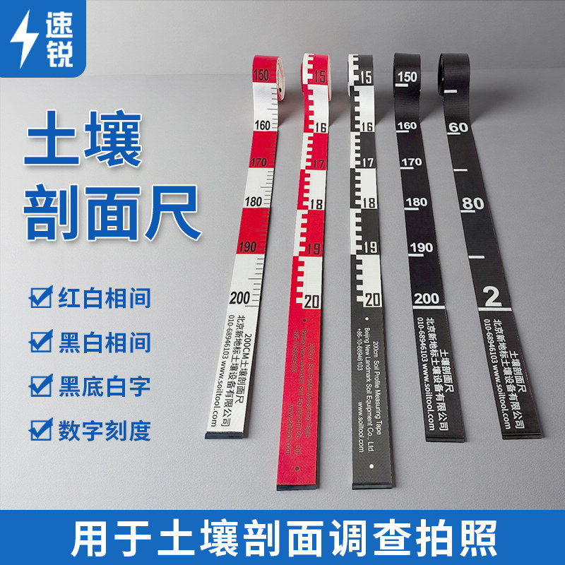 土壤剖面尺布质调查标尺红白黑白带刻度带数字不缩水不反光防水,五金/工具,卷尺,淘宝优惠券,粉丝福利购,淘宝优惠卷