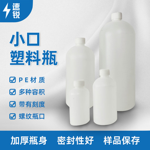 小口塑料样品瓶加厚采样瓶工厂价