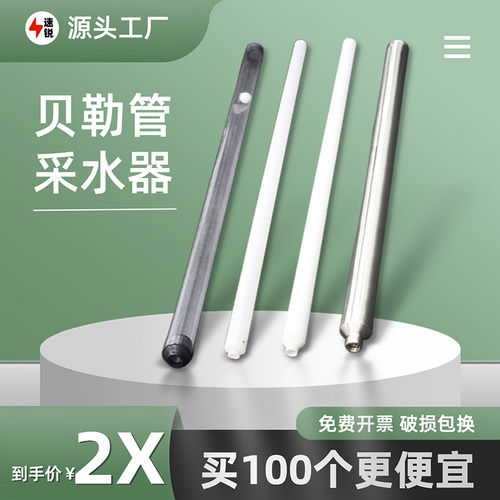 贝勒管取水器地下水采水器洗井1L