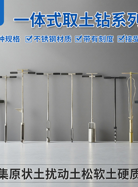 一体式土钻土壤容重采样取样器半圆槽原状取土钻螺旋钻荷兰钻根钻