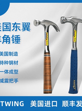 美国东翼ESTWING羊角锤榔头木工锤拔钉E3-16C和E16C减震把手进口