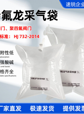 特氟龙气体袋VOCs非甲烷总烃氟膜气袋聚四氟乙烯采样袋FEP采样袋