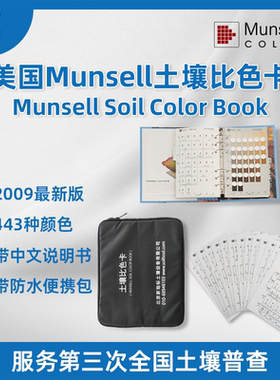 土壤比色卡美国原装进口门塞尔Munsell新版芒塞尔M50215B防水型