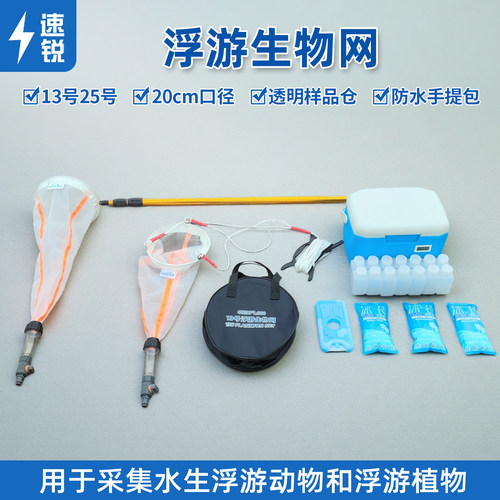 13号25号浮游生物网浮游采集网