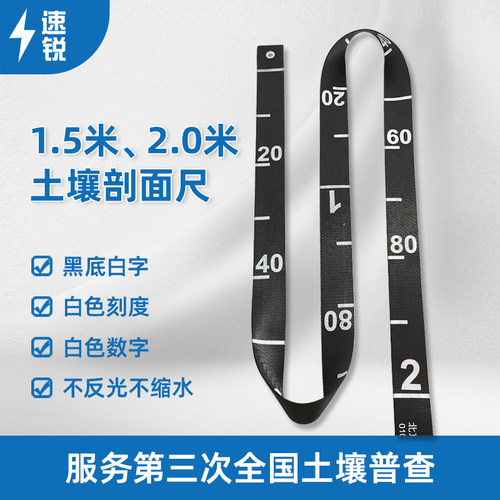 土壤剖面尺带刻度防水不反光