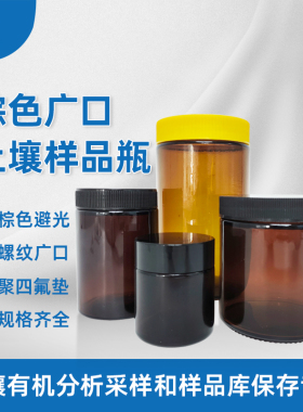 土壤样品瓶棕色玻璃采样瓶广口直口瓶聚四氟乙烯垫片VOCs采样厂家