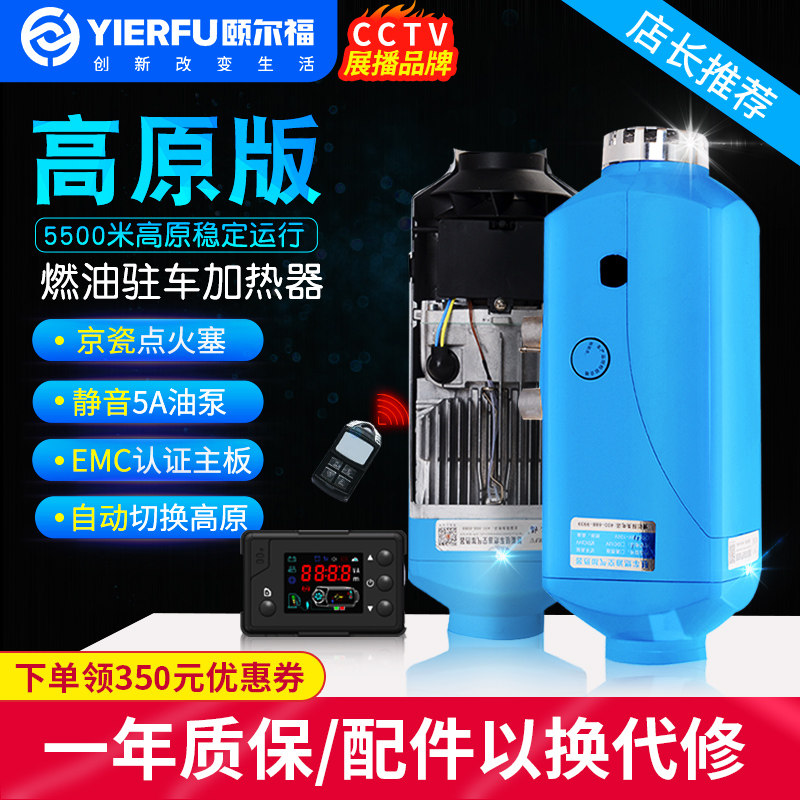 驻车加热器大货车柴暖柴油暖风机车载24v12v房车高原卡车取暖器