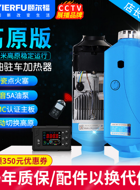 驻车加热器大货车柴暖柴油暖风机车载24v12v房车高原卡车取暖器
