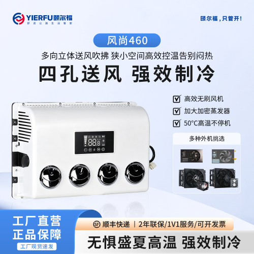 房车驻车空调专用颐尔福隐藏