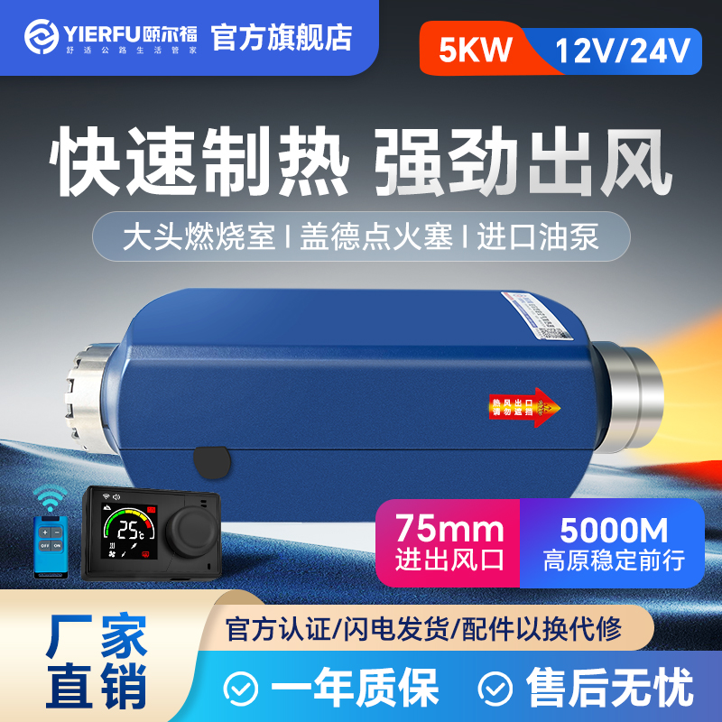 暖房驻车加热器颐尔福