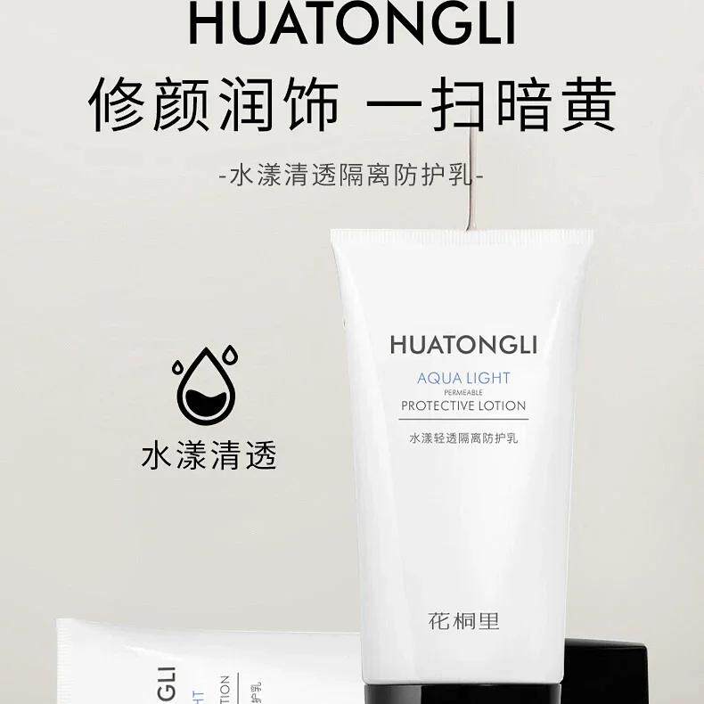花桐里水漾清透隔离防护乳 50g