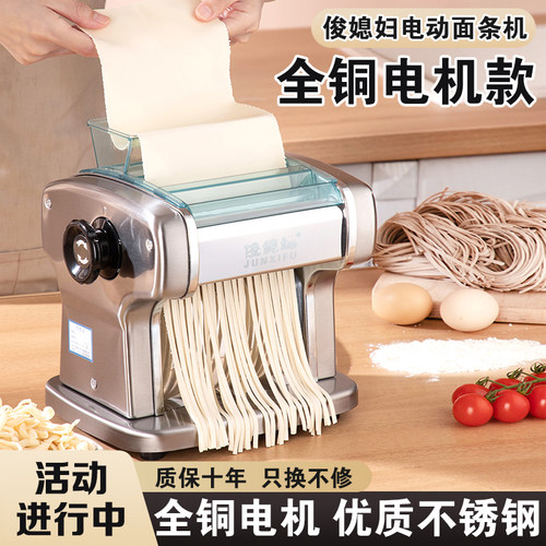 全铜压面机俊媳妇多功能