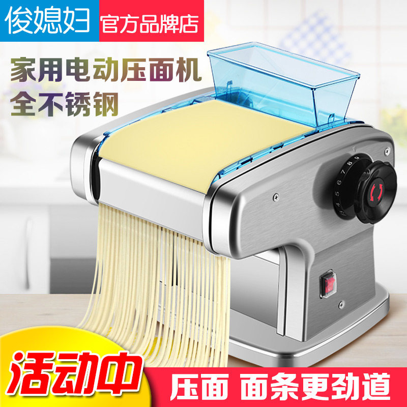 俊媳妇家用电动压面机全自动小型图片