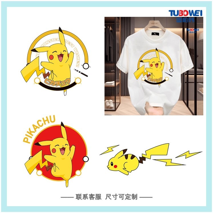 宝可梦烫画定制衣服烫画热转印