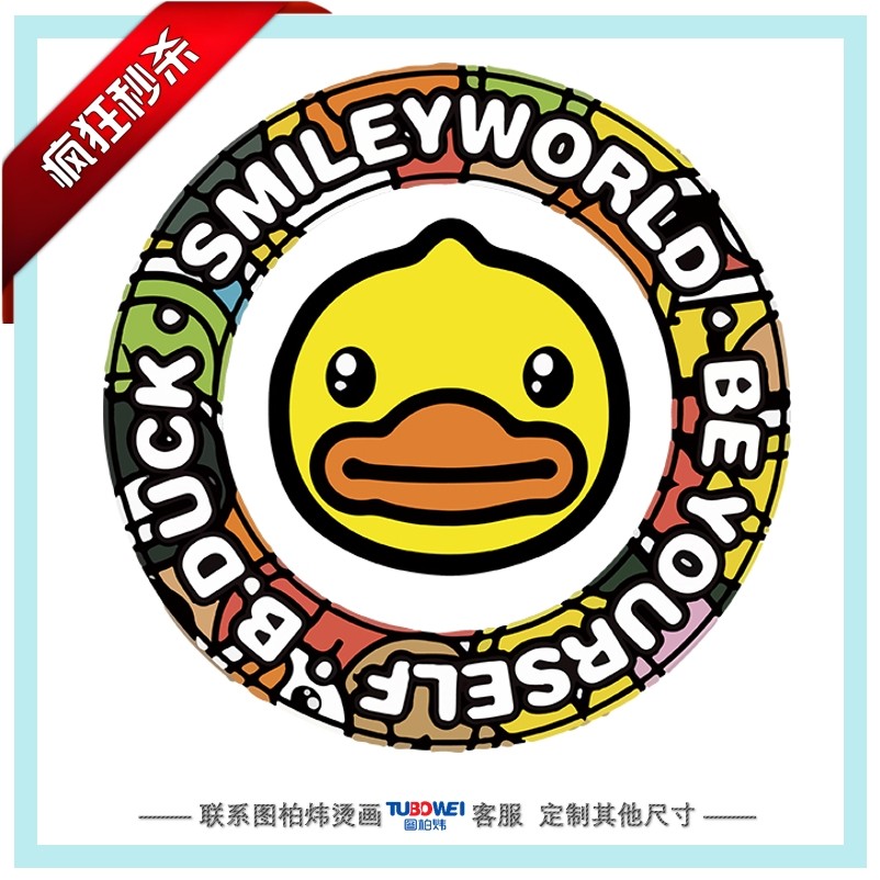 满29包邮小黄鸭定制生活diy白墨柯式热撕烫画字贴烫钻布料外套T恤,纺织面料/辅料/配套,烫画/烫图/烫钻,淘宝优惠券,粉丝福利购,淘宝优惠卷