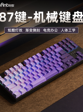 锐蚁A87有线机械键盘87键侧刻黑莓客制化电竞游戏办公热插拔键盘