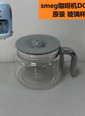 SMEG咖啡机DCF02原装配件 玻璃杯 滤网 支架