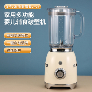 SMEG搅拌机 果汁机 破壁机BLF03系列欧洲进口斯麦格料理机