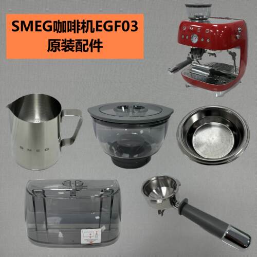 SMEG EGF03咖啡机配件原装粉杯豆仓手柄打奶杯，定制压粉座