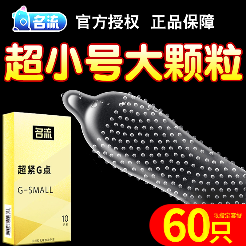 小号避孕套超紧特小号45mm紧绷型光面20适合自己尺寸包邮保密名流