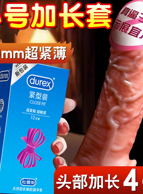 杜蕾斯避孕套小号49mm紧型超薄套阴茎套狼牙套加长加粗情趣用品tt