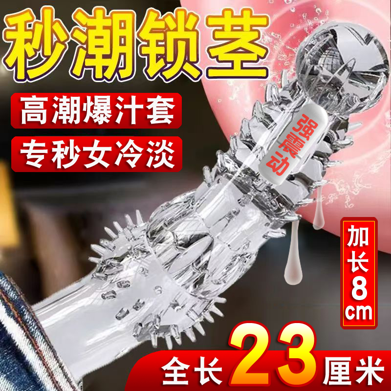 杰士邦避孕安全套狼牙套加长加粗情趣变态带刺大颗粒男用增大阳具