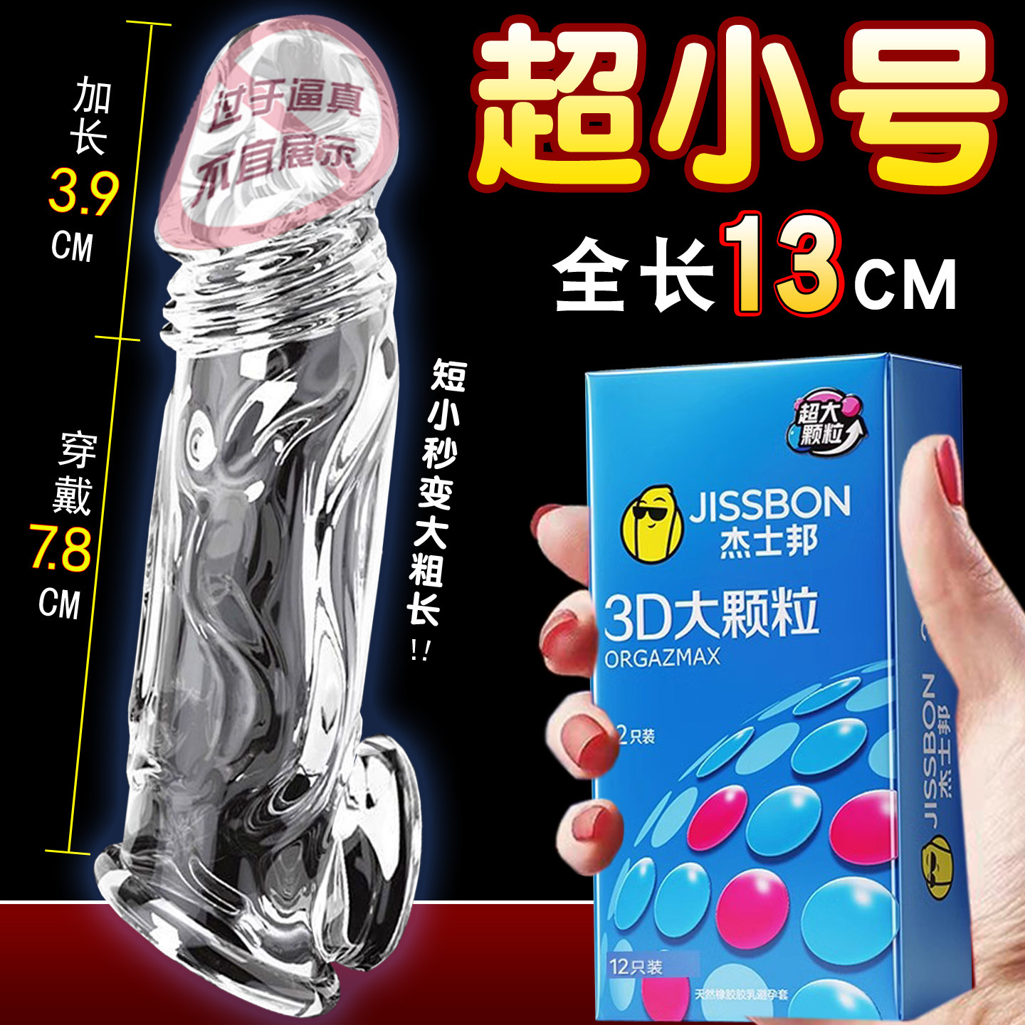 杰士邦避孕安全套狼牙套加长加粗男用阴茎套小号加长套带刺大颗粒