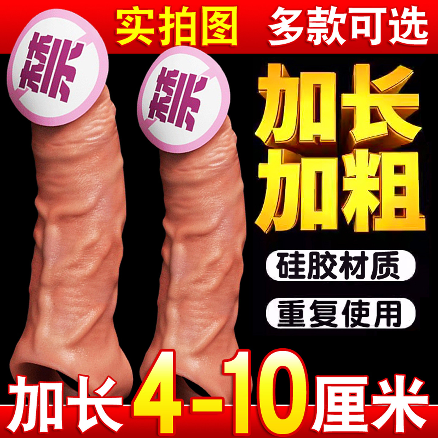 舒乐美避孕安全套阴茎套狼牙套男用加长加粗情趣坐莲套增大假阳具