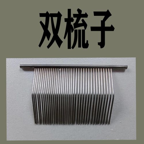 切肉机绞肉机不锈钢配件梳子