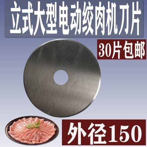 切鱼机大型切肉机刀片不锈钢