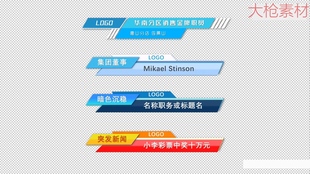 AE模板素材宣传片年会片头logo字幕标题类字幕条【文字】-人名a73