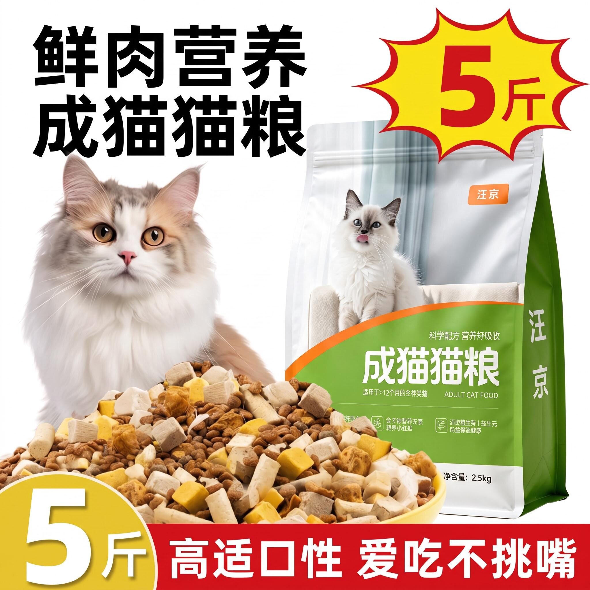 猫粮5斤实惠装幼猫成猫适用猫咪喂流浪猫便宜全价冻干全阶通用型