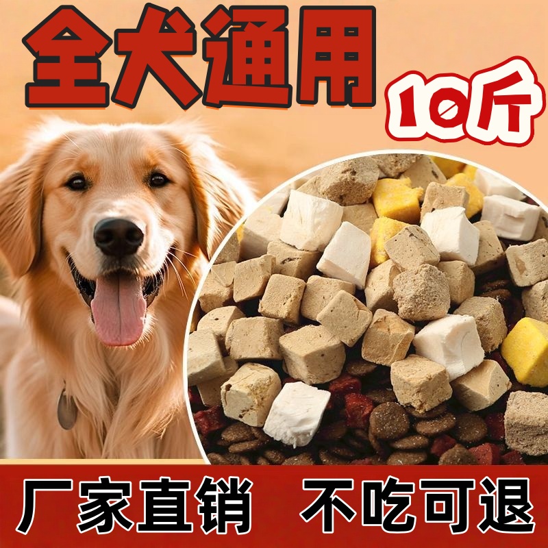 猫狗通用型冻干多拼猫粮