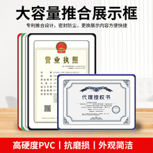 A5證件套營業執照保護套A4推合展示框掛墻保護框A3營業執照框畫框授權書證書套三證合一廣告宣傳文件框保護套