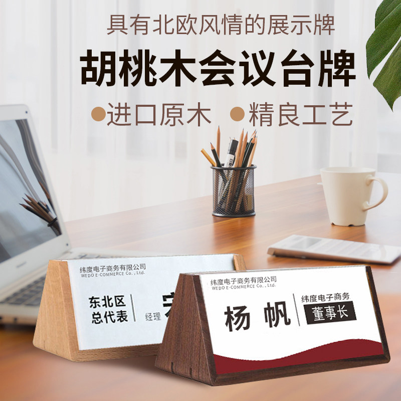 展示牌台牌木质嘉宾评委座位牌席办公室姓名牌职位展示桌牌榉木台签